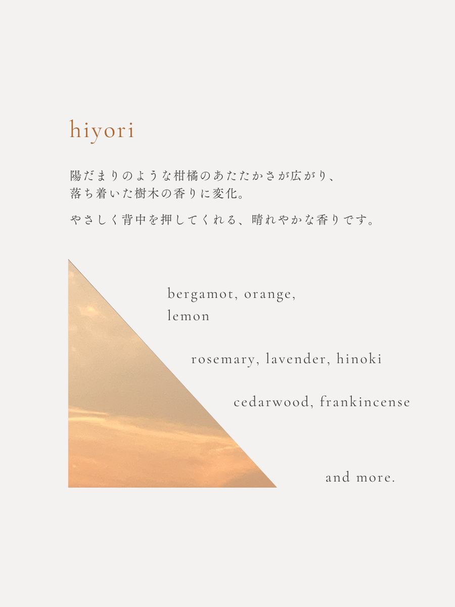 陽だまりのシトラスの香り｜slow breath oil 02.hiyori
